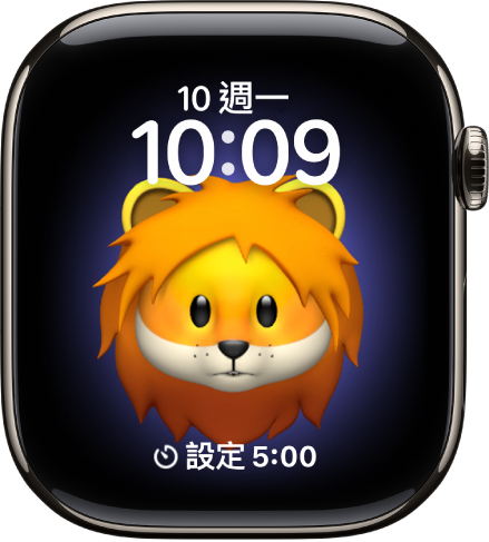 Memoji 錶面,你可以調整 Memoji 角色和一個底部複雜功能。點一下螢幕來播放動畫 Memoji。日期和時間位於最上方,「計時器」複雜功能位於底部。