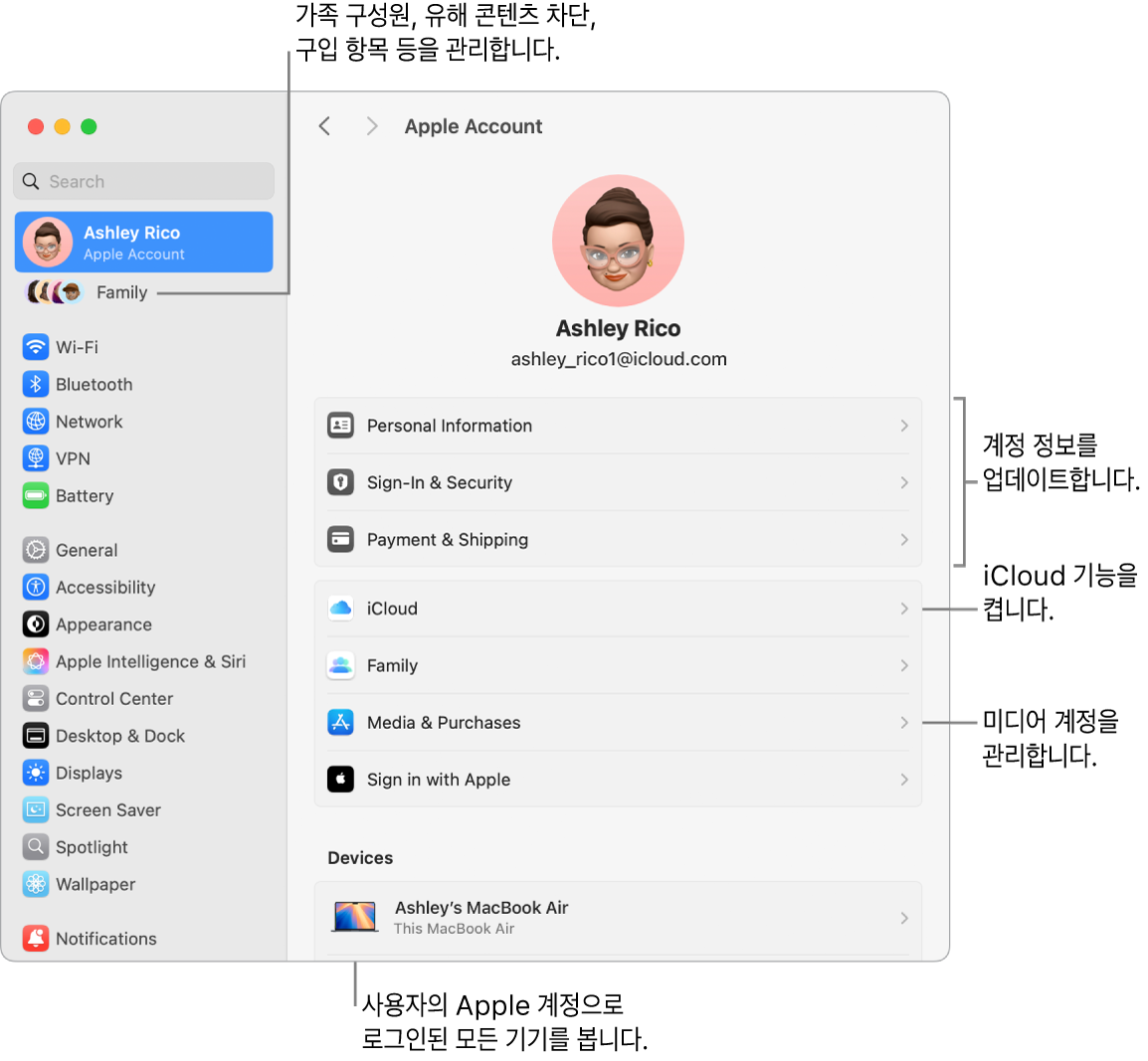 계정 정보 업데이트, iCloud 기능 켜기 또는 끄기, 미디어 계정 관리 및 가족 구성원, 유해 콘텐츠 차단, 구입 항목 등을 관리할 수 있는 가족에 대한 설명이 있는 시스템 설정의 Apple 계정 설정.