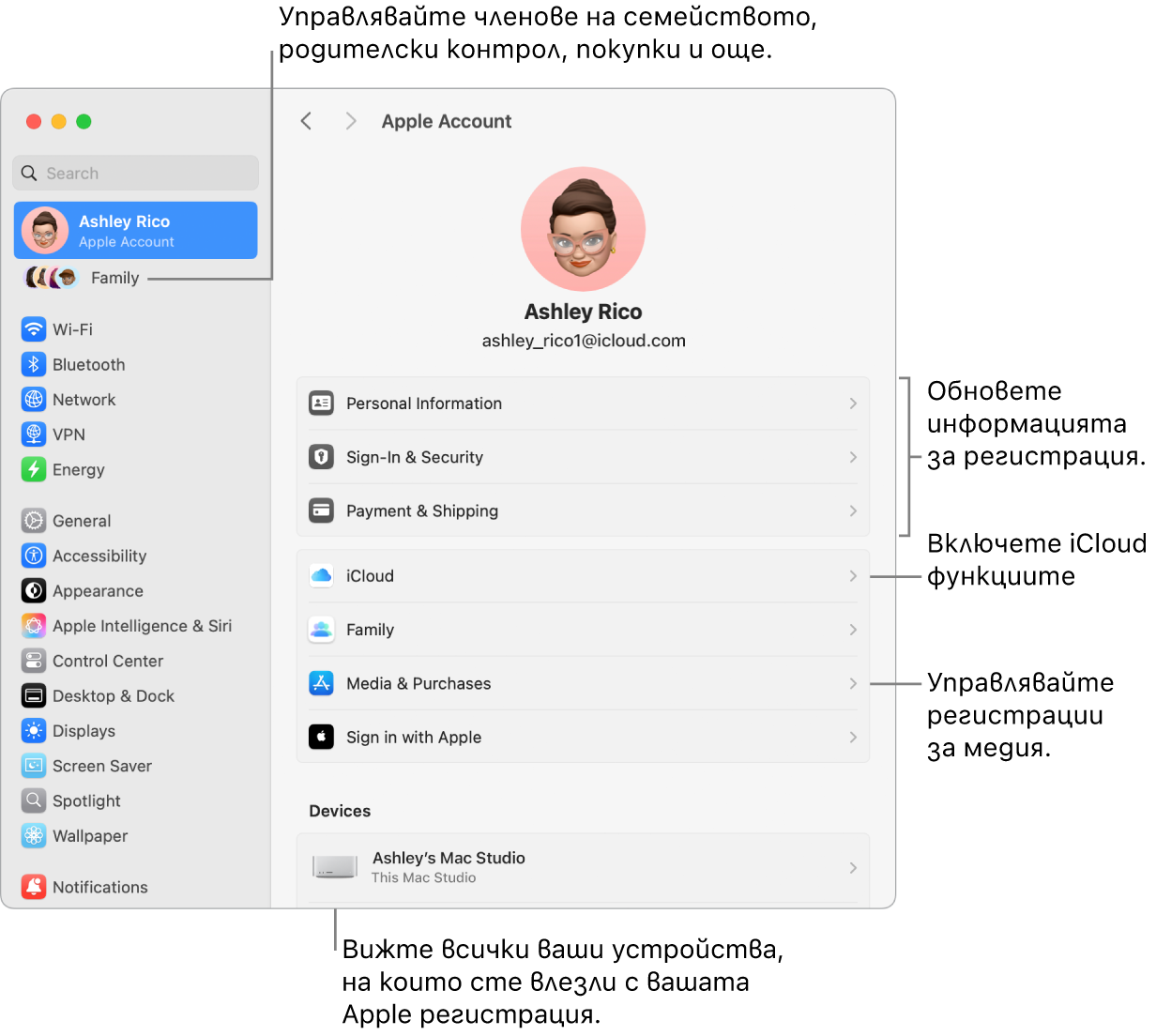 Настройките на Apple регистрация в System Settings (Системни настройки) с изнесени надписи за обновяване на информация за регистрация, включване и изключване на функции на iCloud, управление на регистрации за медийно съдържание и Family (Семейство), от където можете да управлявате членове на семейството, родителски контрол, покупки и други..