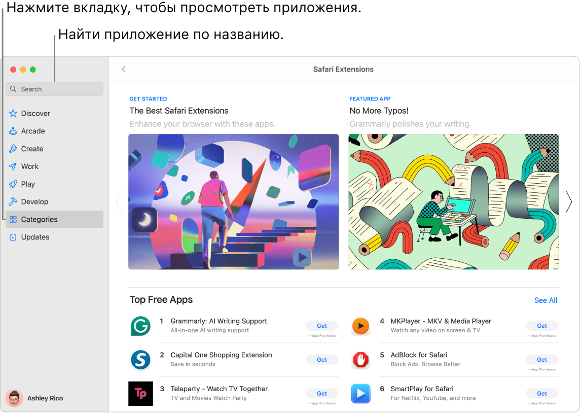 Окно App Store с полем поиска и страницей расширений Safari.