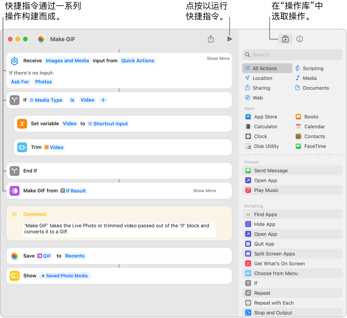 左侧是“制作 GIF”快捷指令编辑器,右侧是操作库。
