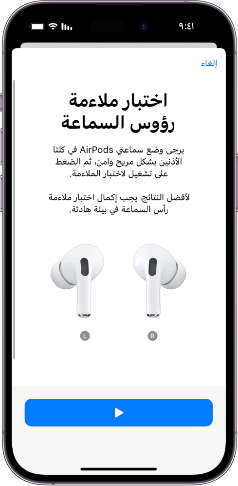شاشة iPhone تعرض اختبار ملاءمة القطع الجلدية على AirPods Pro 1.