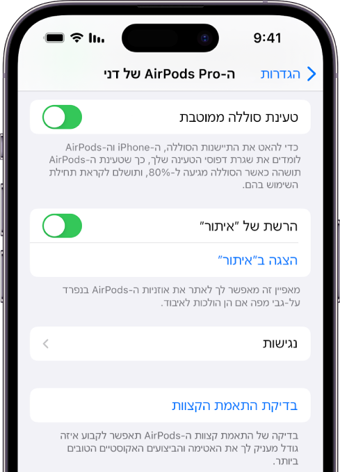 הגדרות Bluetooth במסך של iPhone המציג אפשרויות עבור AirPods Pro(כל הדגמים). האפשרות ״הרשת של 'איתור'״ מופעלת, כך שניתן לאתר את ה‑AirPods על המפה בנפרד כשהן הולכות לאיבוד.