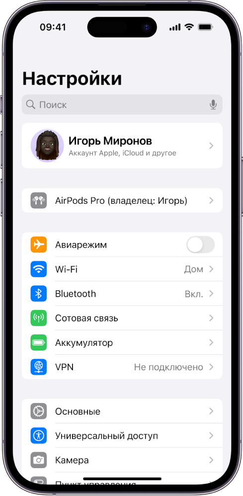 На iPhone открыто приложение «Настройки». Вверху экрана показаны подключенные наушники AirPods пользователя.