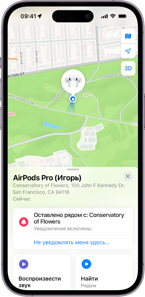 Экран приложения «Локатор» на iPhone. Геопозиция AirPods Pro с указанным адресом отображается на карте Сан‑Франциско. Также отображаются параметры «Воспроизвести звук», «Найти» и «Уведомления».