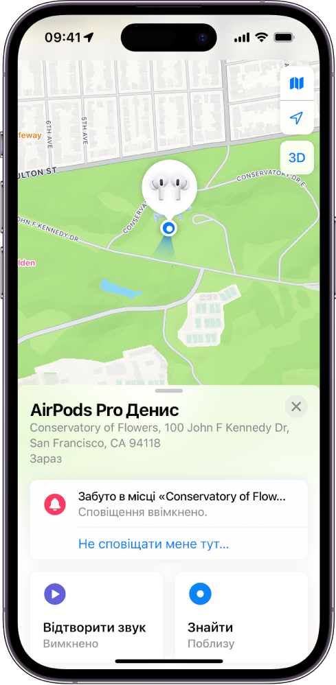 Екран програми «Локатор» на iPhone. Геопозицію AirPods Pro показано на карті Сан-Франциско з адресою та параметрами «Відтворити звук», «Знайти» і «Сповіщення».