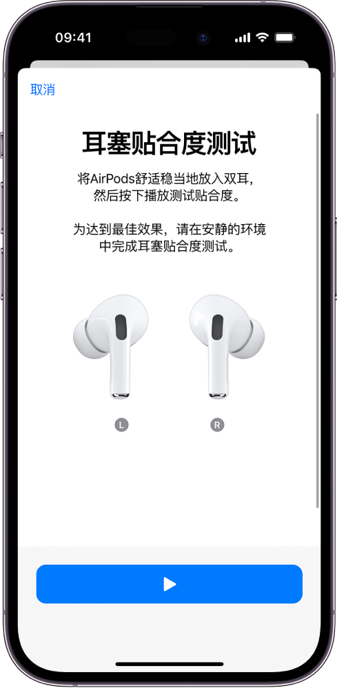 iPhone 屏幕显示适用于 AirPods Pro 1 的“耳塞贴合度测试”。