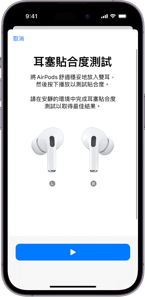 iPhone 螢幕顯示 AirPods Pro 1 的「耳塞貼合度測試」。