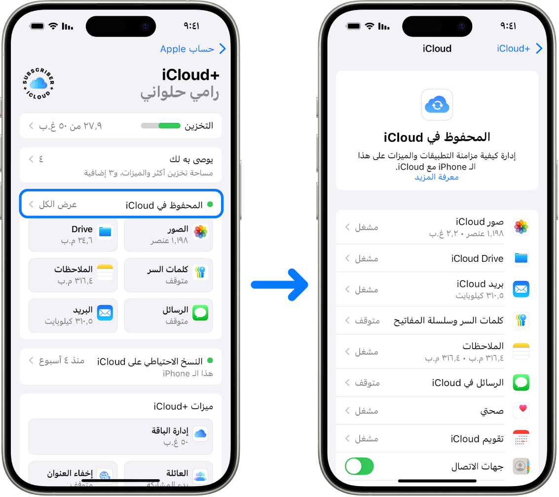 iPhone يظهر حساب Apple تم تسجيل الدخول إليه مع تشغيل خدمات iCloud المختلفة.