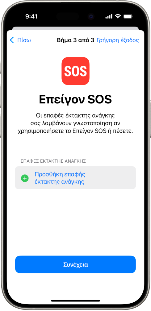 Μια οθόνη iPhone όπου φαίνεται η οθόνη «Επείγον SOS».