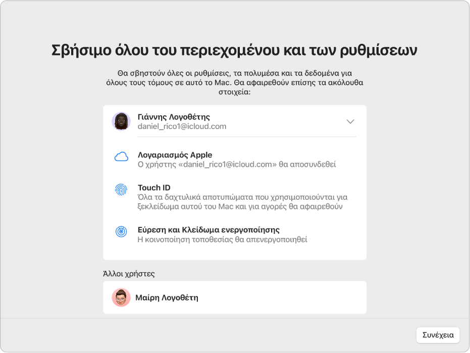 Ένα παράθυρο Mac όπου φαίνεται ο Βοηθός σβησίματος όλου του περιεχομένου και των ρυθμίσεων.