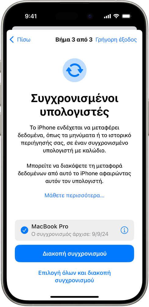 Μια οθόνη iPhone όπου φαίνεται η οθόνη «Συγχρονισμένοι υπολογιστές».