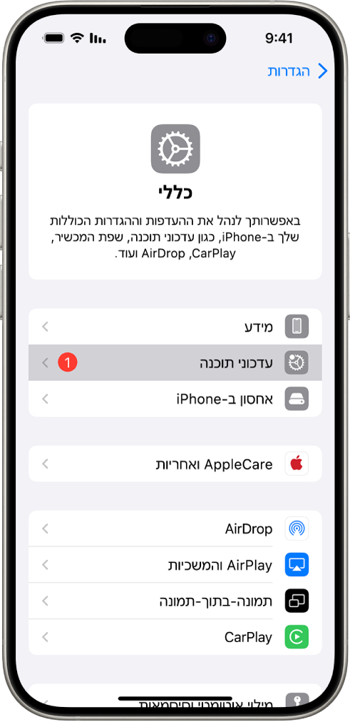 מסך של iPhone עם הודעה על כך שיש עדכון תוכנה זמין.