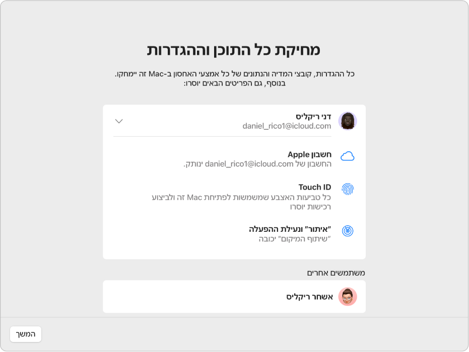 חלון ב-Mac שמציג את כלי העזר ל״מחיקת כל התוכן וההגדרות״.