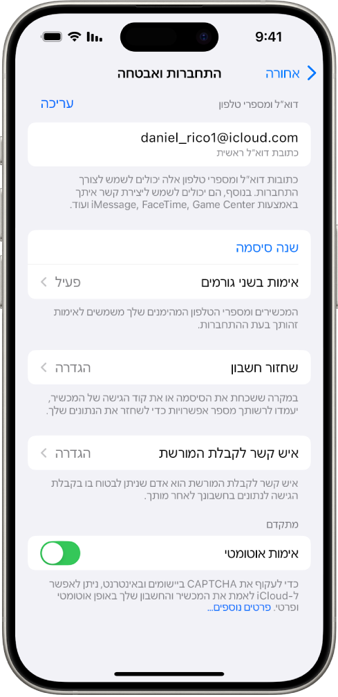 מסך של iPhone המציג את ההגדרה ״אימות בשני גורמים״ במצב מושבת.