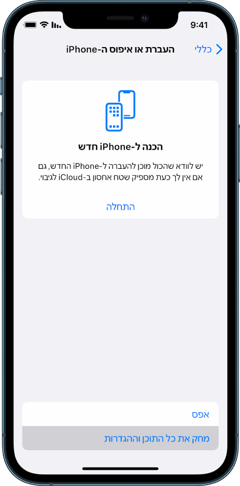 מסך iPhone מציג את האפשרות שנבחרה - ״מחיקת כל התוכן וההגדרות״.