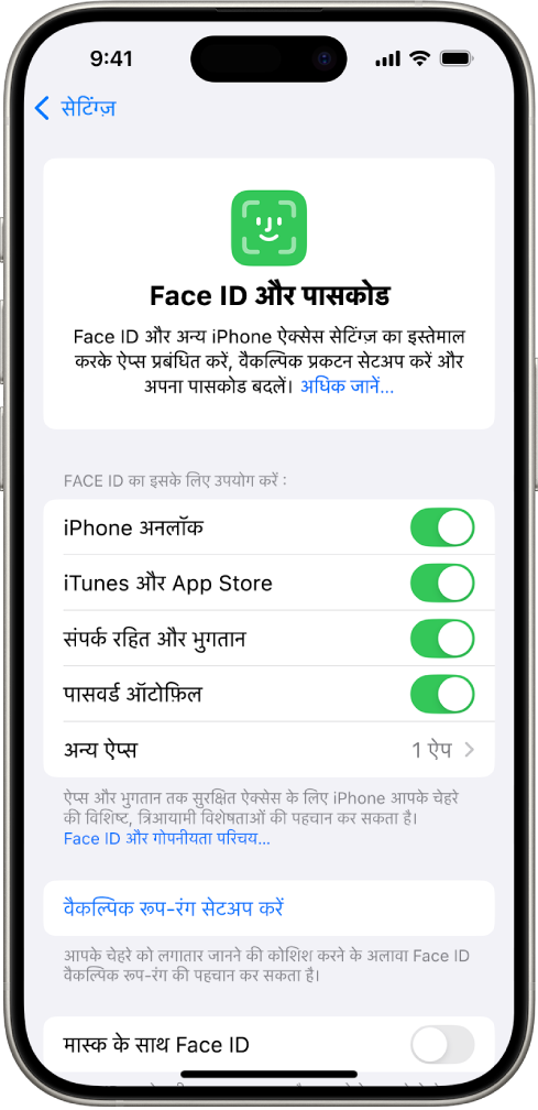 iPhone Face ID स्क्रीन दिखा रही है कि Face ID का उपयोग किन कामों के लिए किया जा सकता है, जैसे iPhone अनलॉक, iTunes और App Store, वॉलेट और Apple Pay और पासवर्ड ऑटोफ़िल।