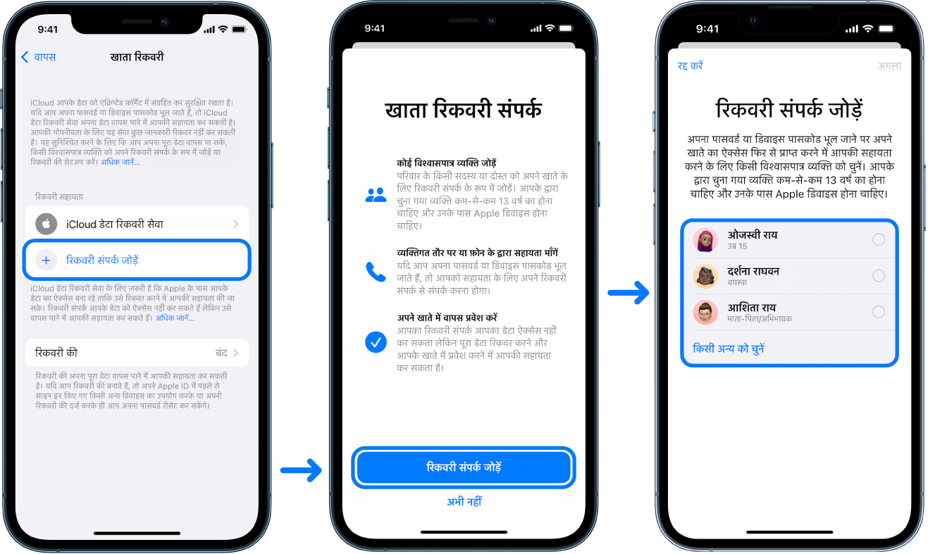 तीन iPhone स्क्रीन जो खाता रिकवरी संपर्क कैसे जोड़ें दिखा रही है।