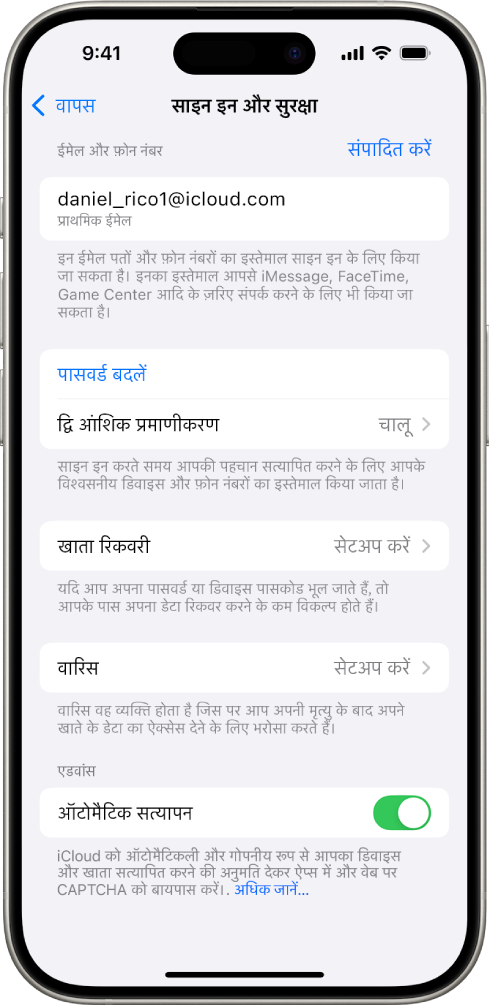 iPhone स्क्रीन जो दिखा रही है कि द्वि आंशिक प्रमाणीकरण बंद है।