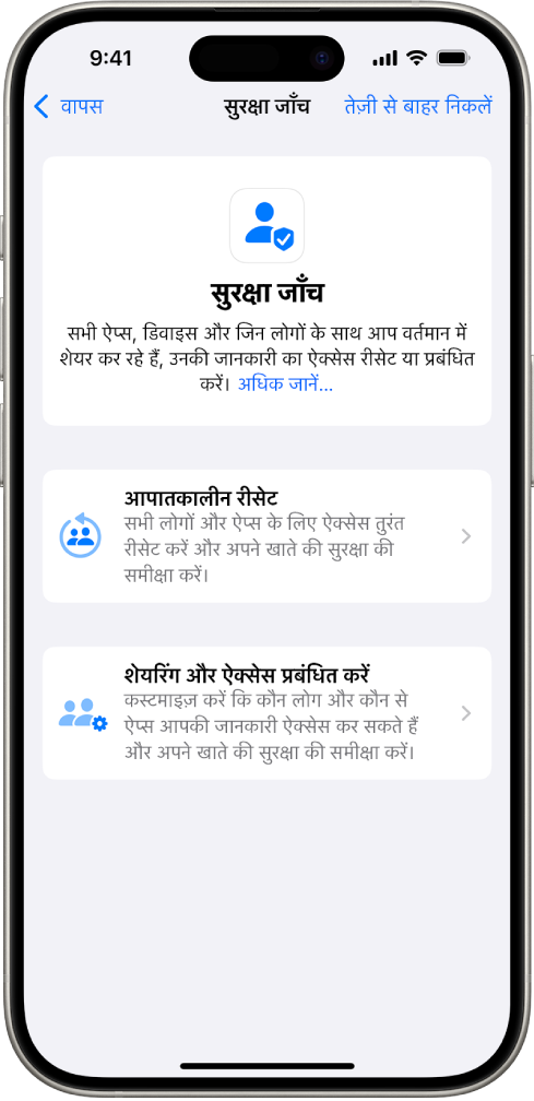 सुरक्षा जाँच स्क्रीन को दिखा रहा iPhone।