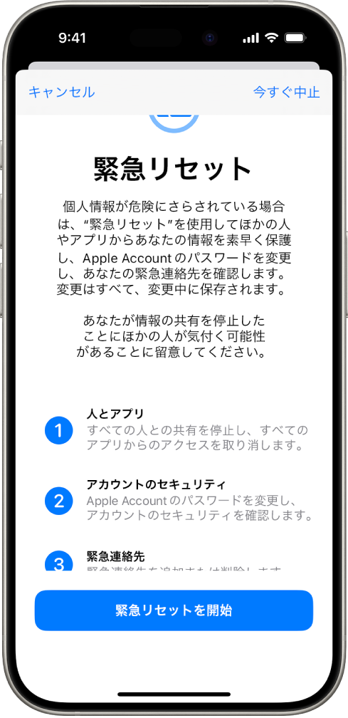 緊急リセットを開始するボタンが表示された画面。