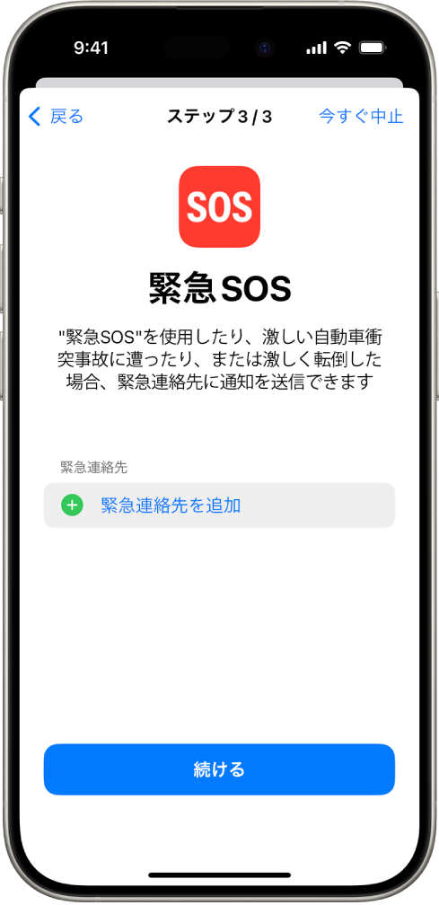 iPhoneの画面。「緊急SOS」画面が表示されています。