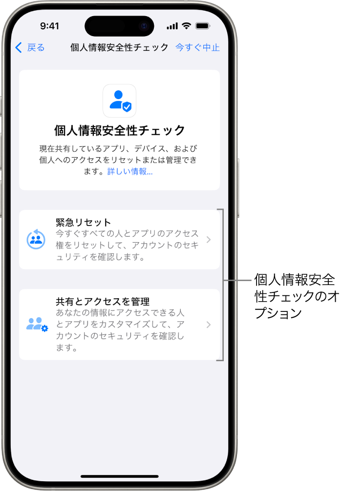 個人情報安全性チェックで使用できる「緊急リセット」と「共有とアクセスを管理」の2つのオプションが表示されている画面。