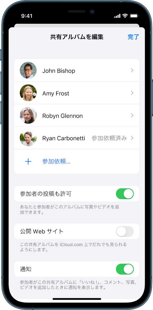 iPhoneの画面。共有写真アルバムと、そのアルバムが共有されている人が表示されています。