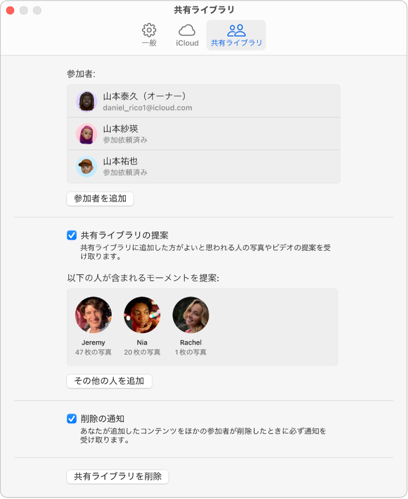 「写真」設定の共有ライブラリパネル。