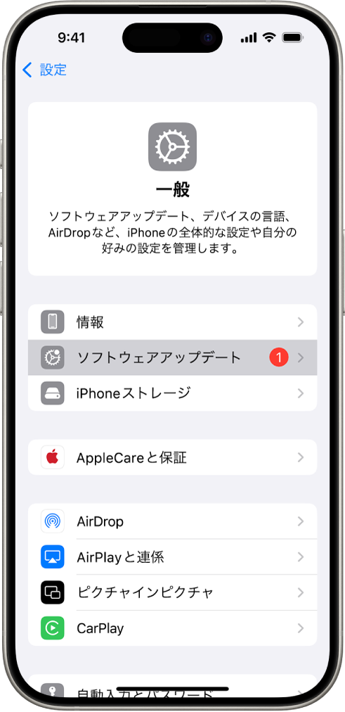 iPhoneの画面。ソフトウェア・アップデートが利用可能であることが表示されています。