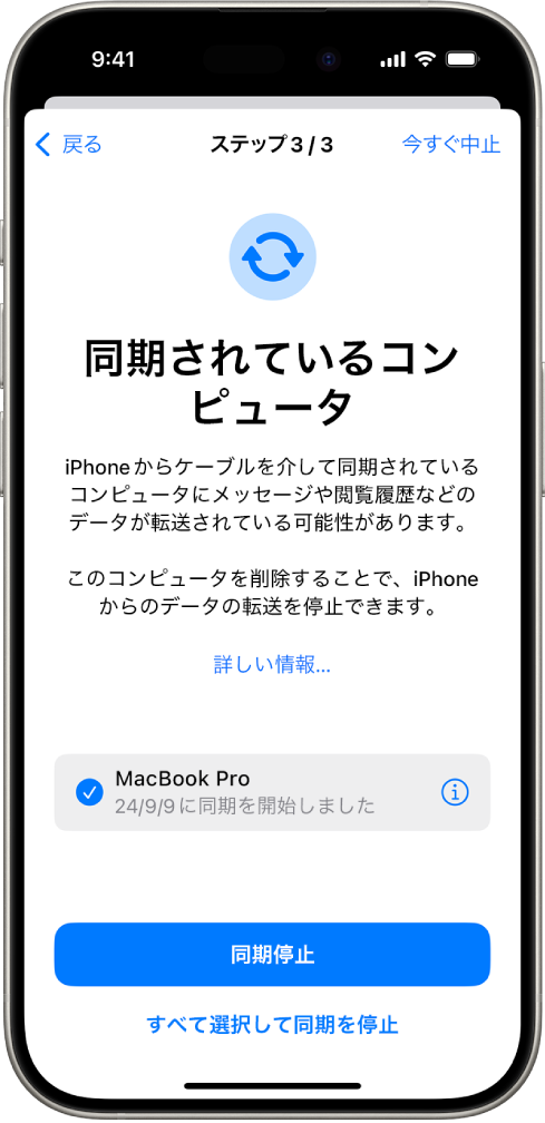 iPhoneの画面。「同期されているコンピュータ」画面が表示されています。