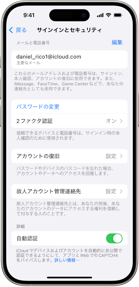 アップルアカウントを安全に守ってください 詐欺 Apple ID の