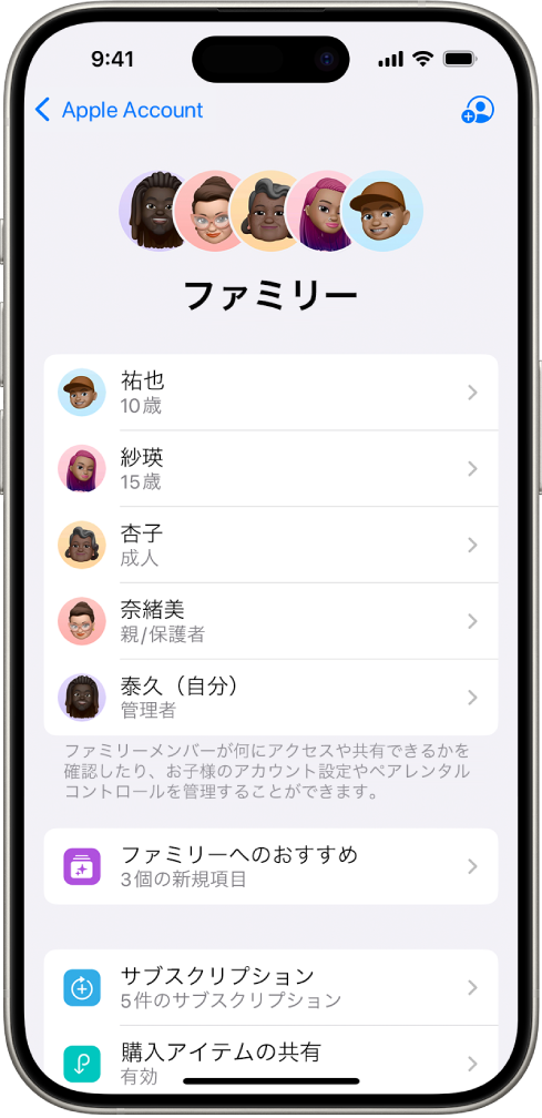 「設定」の「ファミリー共有」画面。5人の家族がリストされており、4つのサブスクリプションが家族と共有されています。