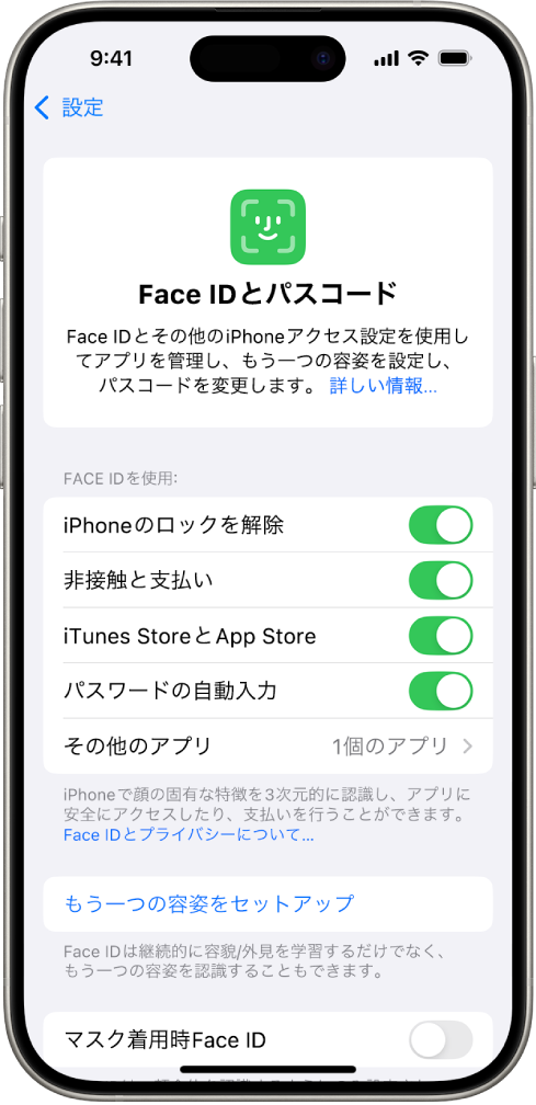 iPhoneのFace ID画面。iPhoneのロックを解除、iTunes StoreとApp Store、ウォレットとApple Pay、パスワードの自動入力など、Face IDを使ってできることが表示されています。