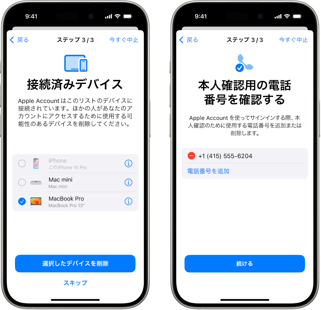 iPhoneの2つの画面。（1）信頼できるデバイスから削除する、選択したデバイス、（2）信頼できる電話番号を編集する画面。