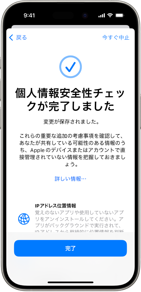 「個人情報安全性チェック」画面。個人情報安全性チェックが完了したことが表示されています。