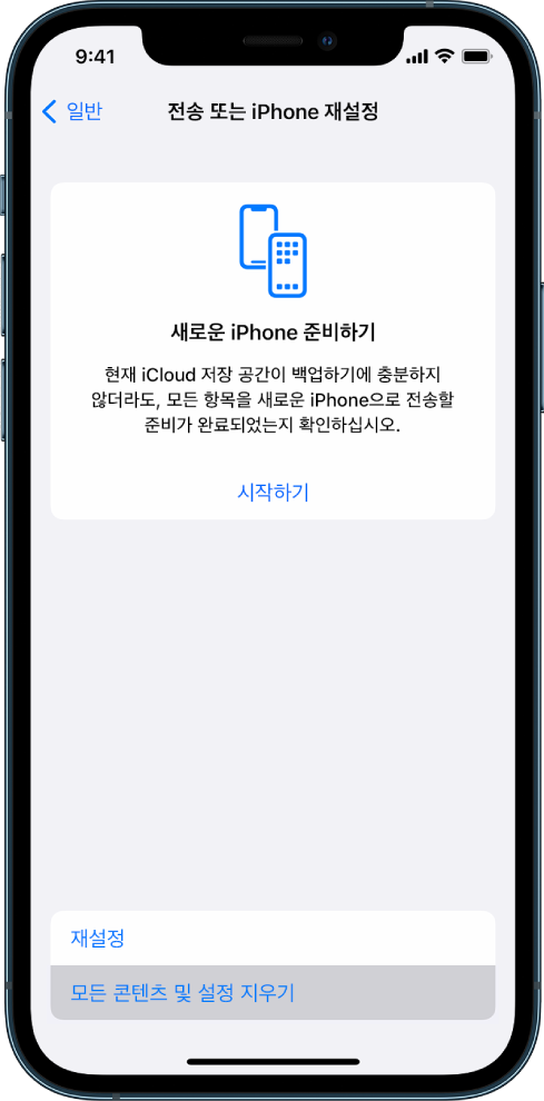 ‘모든 콘텐츠 및 설정 지우기’ 옵션을 선택한 iPhone 화면.