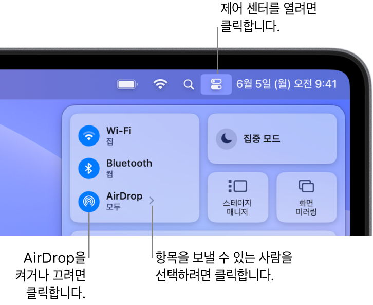 제어 센터에서 AirDrop을 사용함.