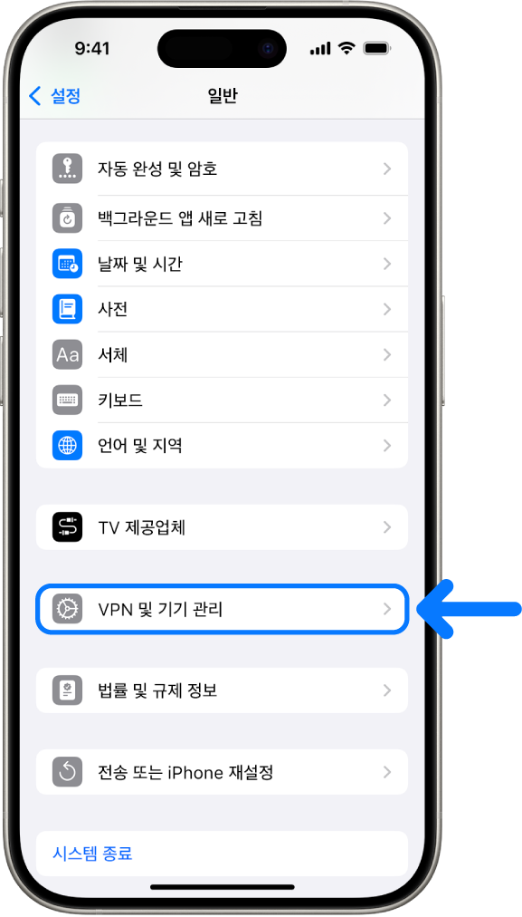 VPN 및 기기 관리 옵션이 선택된 iPhone 화면.