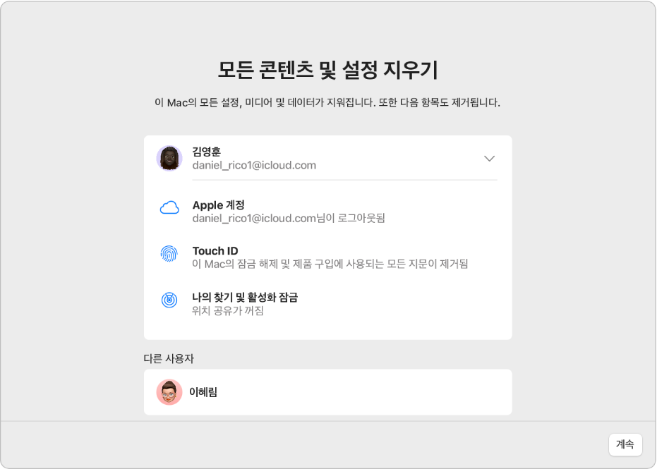 ‘모든 콘텐츠 및 설정 지우기’ 지원이 표시된 Mac 윈도우.