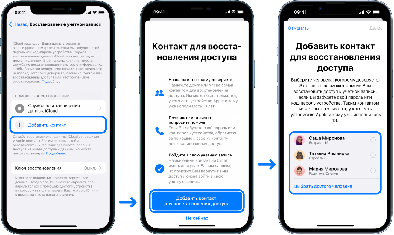 Три экрана iPhone, на которых показано добавление контактов для восстановления доступа.