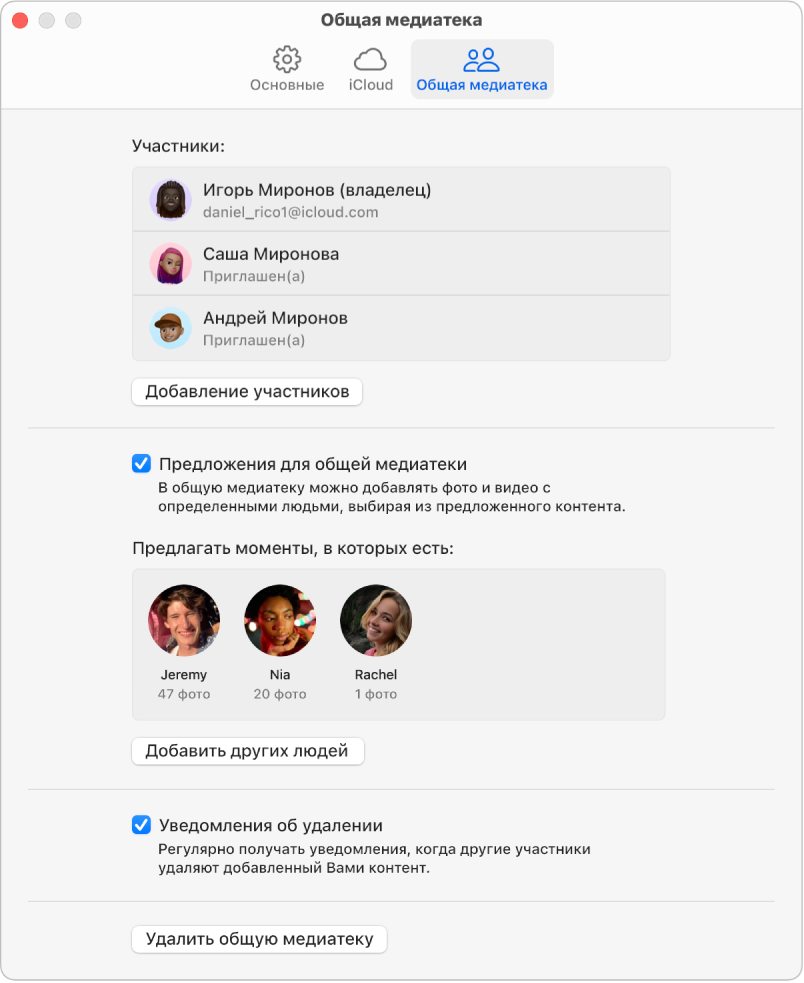 Панель «Общая медиатека» в настройках приложения «Фото».