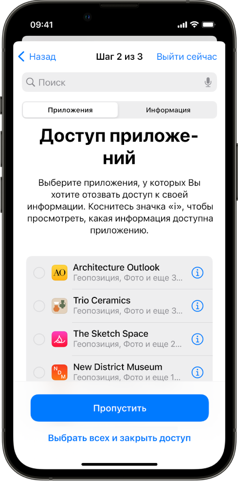 На экране «Проверка безопасности» показана информация, доступная определенным приложениям.