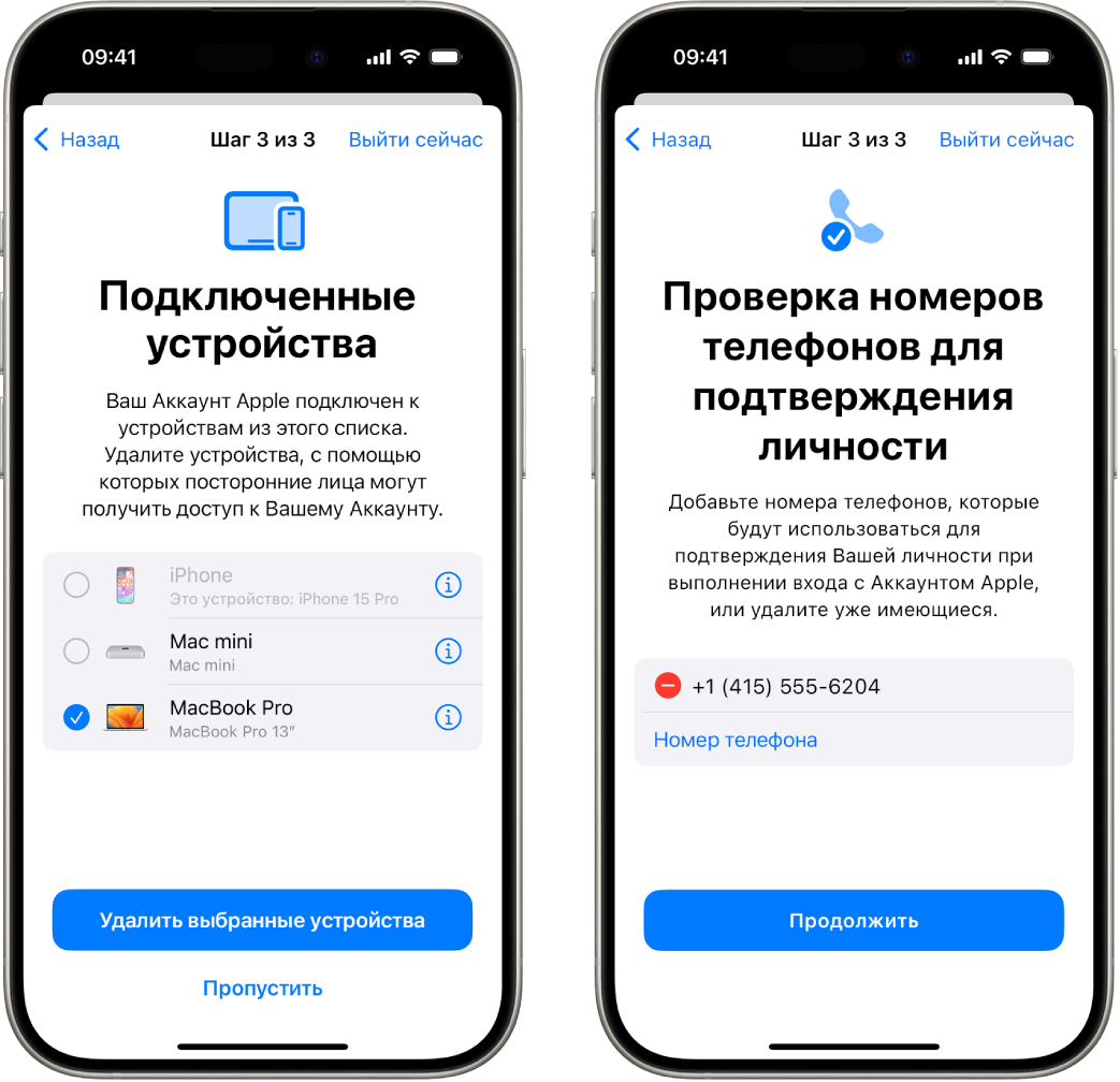 Два экрана iPhone: (1) на экране выбрано устройство для удаления из списка доверенных устройств, (2) экран для изменения списка доверенных телефонных номеров.