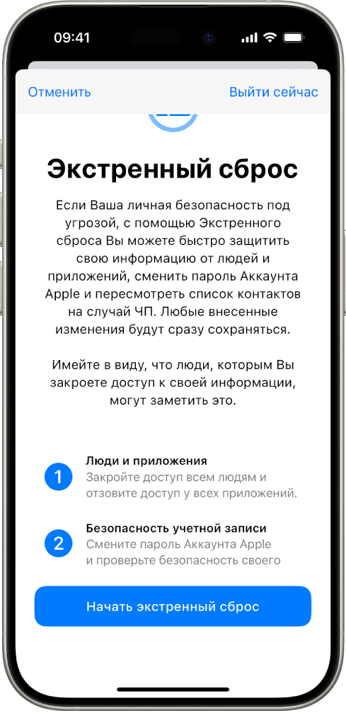 На экране показана кнопка для запуска Экстренного сброса.