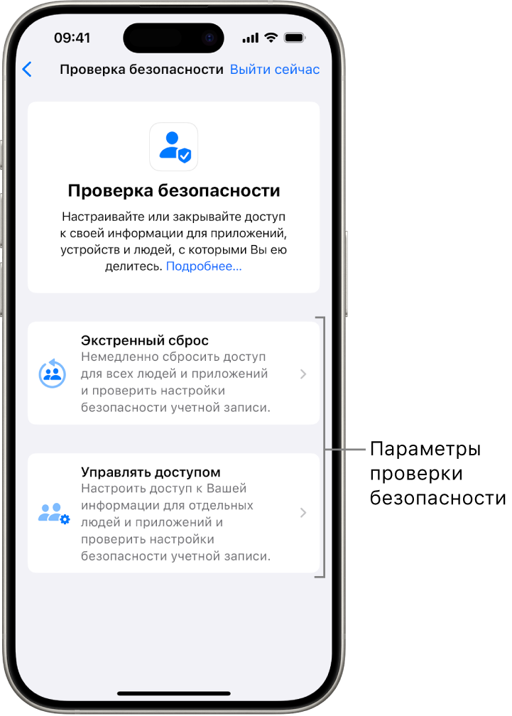 На экране показаны две возможности, предлагаемые функцией «Проверка безопасности»: Экстренный сброс и Управление доступом.