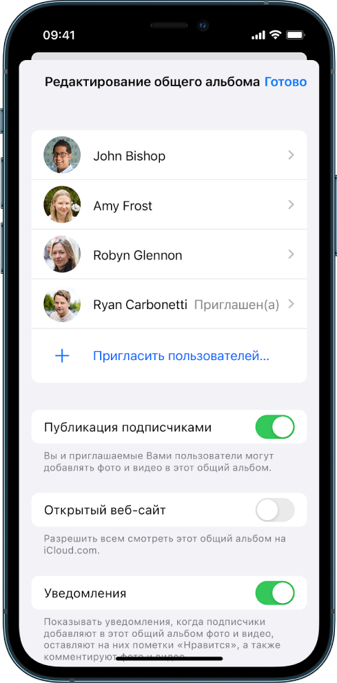 Экран iPhone, на котором показаны альбом с общими фото и те, кому доступен этот альбом.