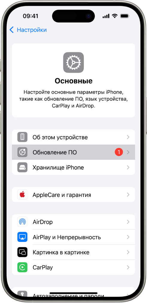 На экране iPhone показано доступное обновление программного обеспечения.