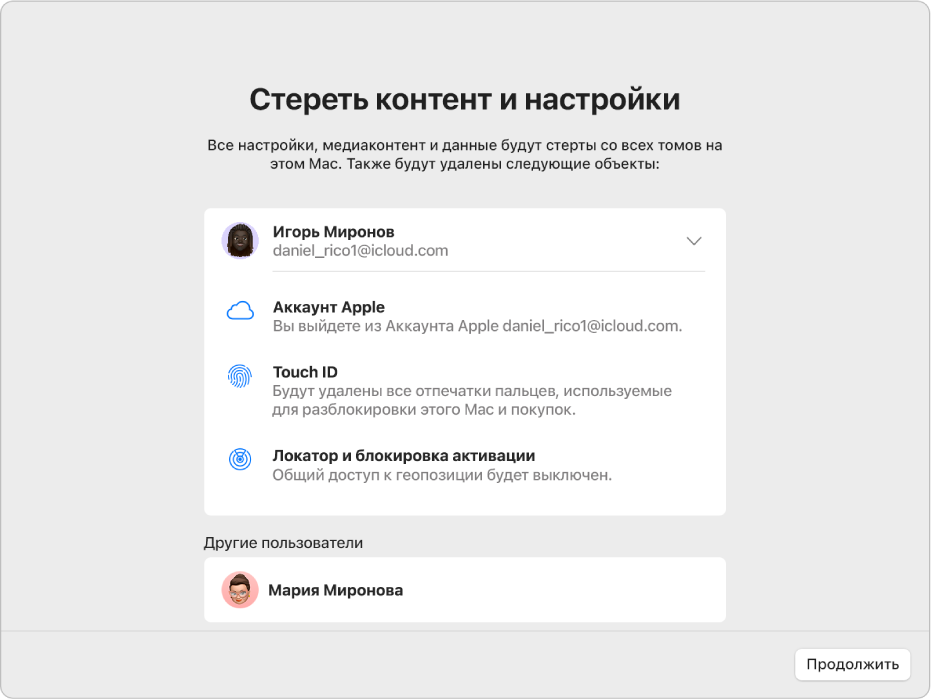 В окне Mac отображается Ассистент стирания всего контента и настроек.