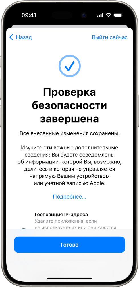 На экране «Проверка безопасности» показано, что проверка безопасности завершена.